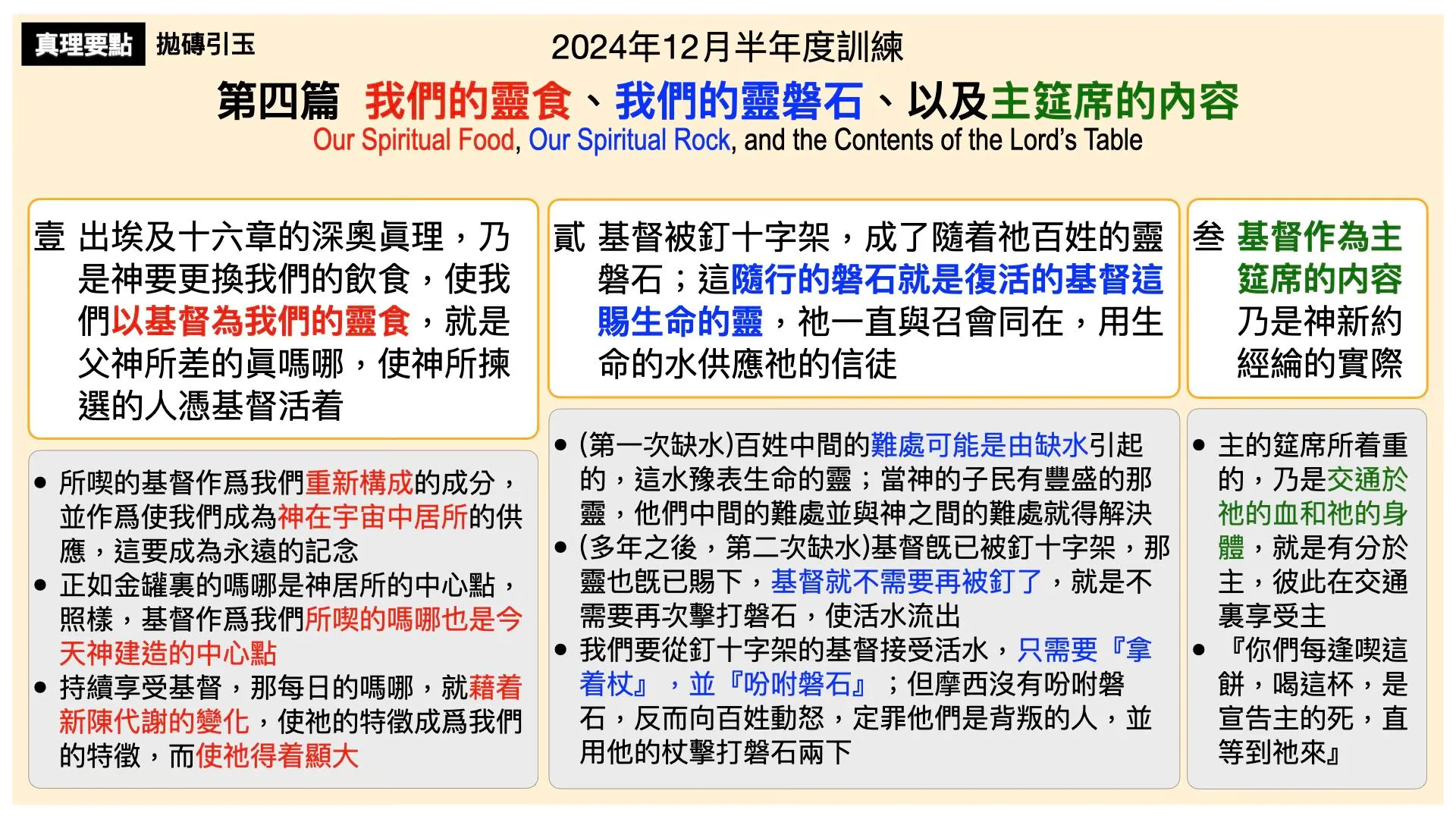真理要点